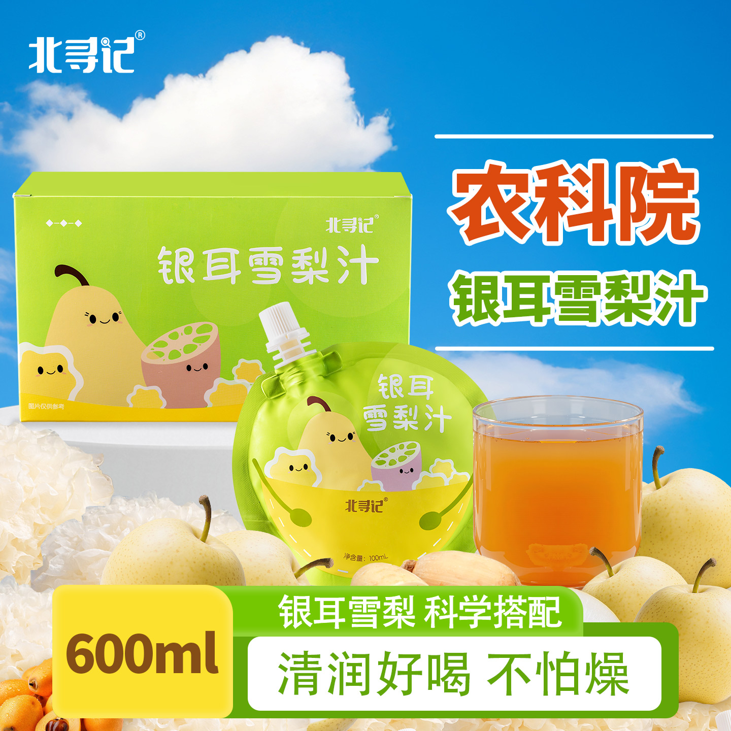农科院银耳枇杷雪梨汁无添加
