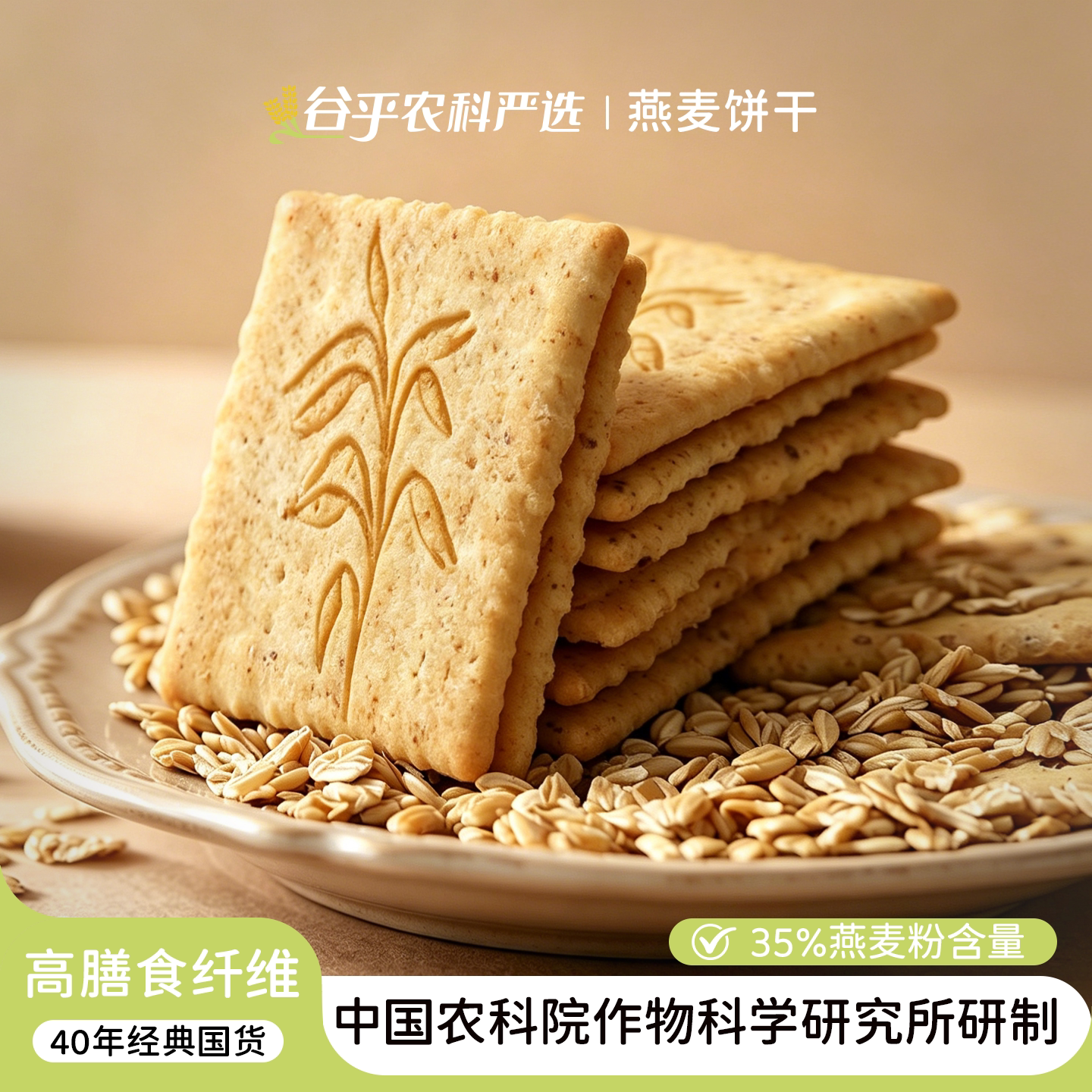 中国农科院世壮燕麦饼干饱腹代餐图片