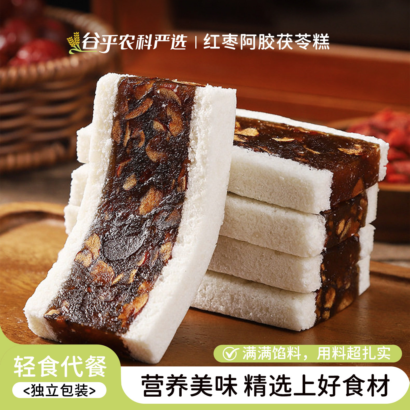 红枣阿胶茯苓糕女士即食办公室休闲零食传统手工早餐代餐芡实糕点