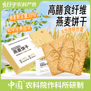 中国农科院世壮燕麦饼干早餐即食冲饮谷物饱腹速食健身代餐216g