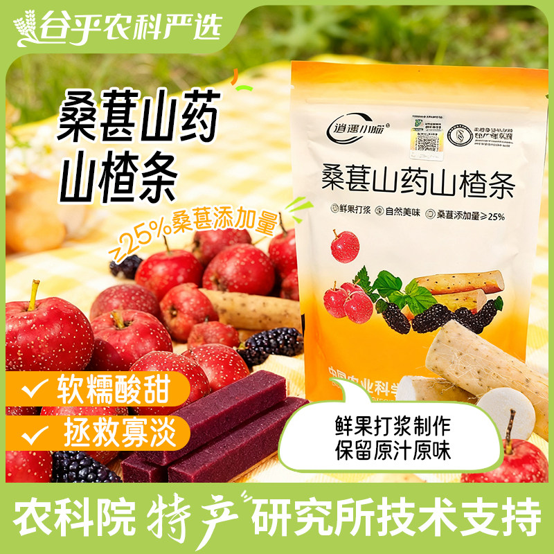 农科院桑葚山药山楂条200g
