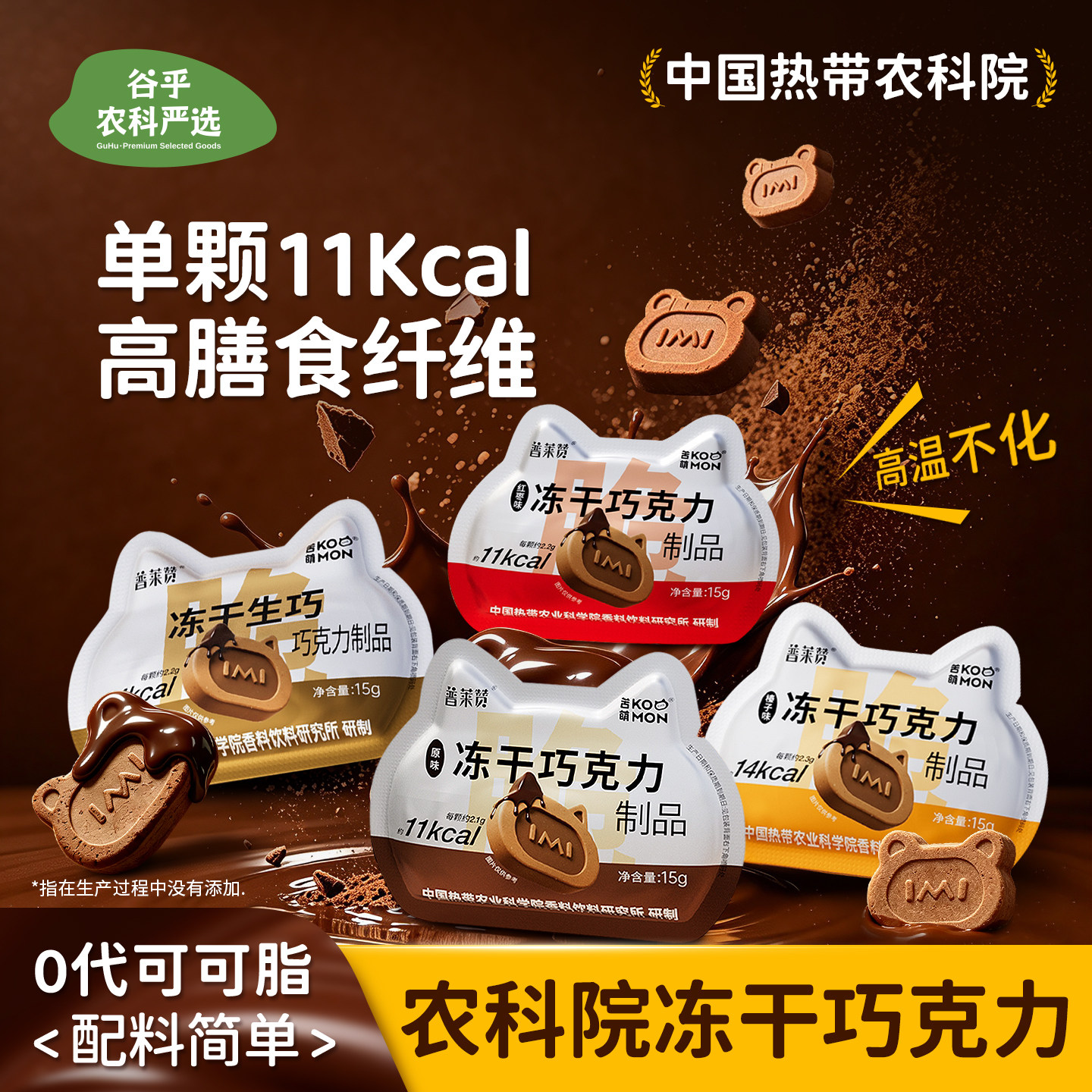 普莱赞冻干巧克力每日黑巧克力高膳食纤维热科院休闲零食运动健身