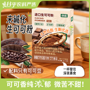 天然生可可粉冲饮进口可可豆原料未碱化热巧克力烘焙牛奶伴侣徐姬