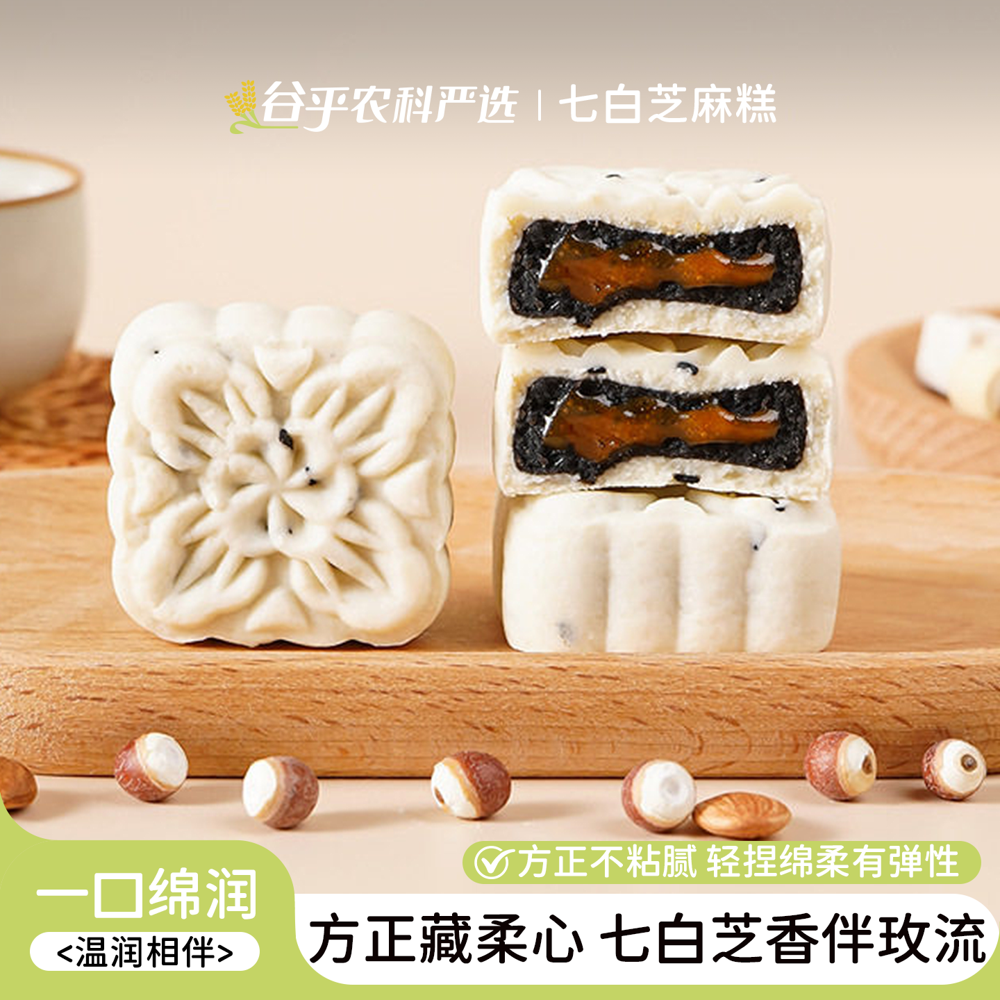 七白芝麻小方糕点玫瑰流心药食同源营养早餐休闲解馋零食解馋饱腹