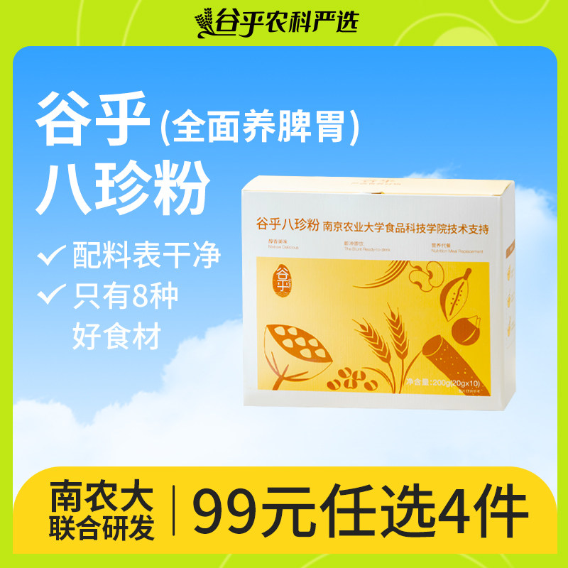 【99元任选】食养八珍粉脾胃儿童成年人早餐怀山药粉茯苓芡实粉