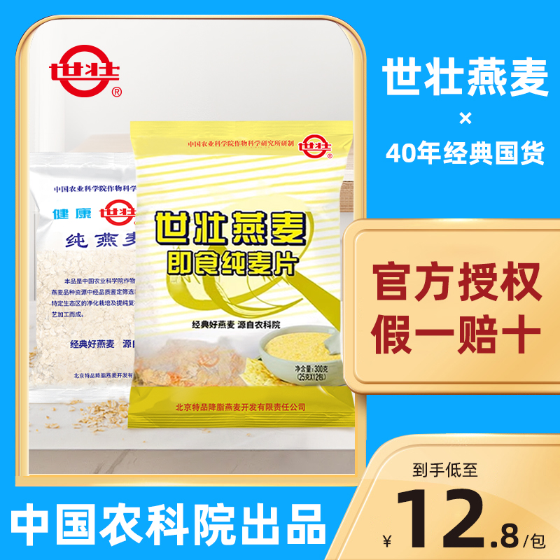 官方厂家中国农科院世壮燕麦片需煮350g无蔗糖食品营养早晚餐包邮 咖啡/麦片/冲饮 纯燕麦片 原图主图