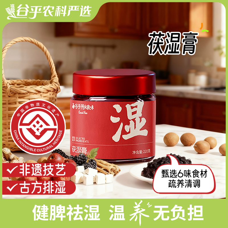 五指毛桃茯苓膏伏湿膏古方山楂赤祛桑椹清养膏湿冲谷乎&middot;阳光食味