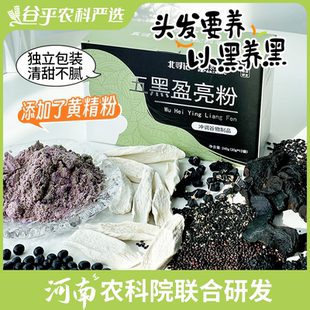 农科院五黑盈亮粉黄精黑豆黑芝麻黑桑葚黑枸杞以黑养黑北寻记