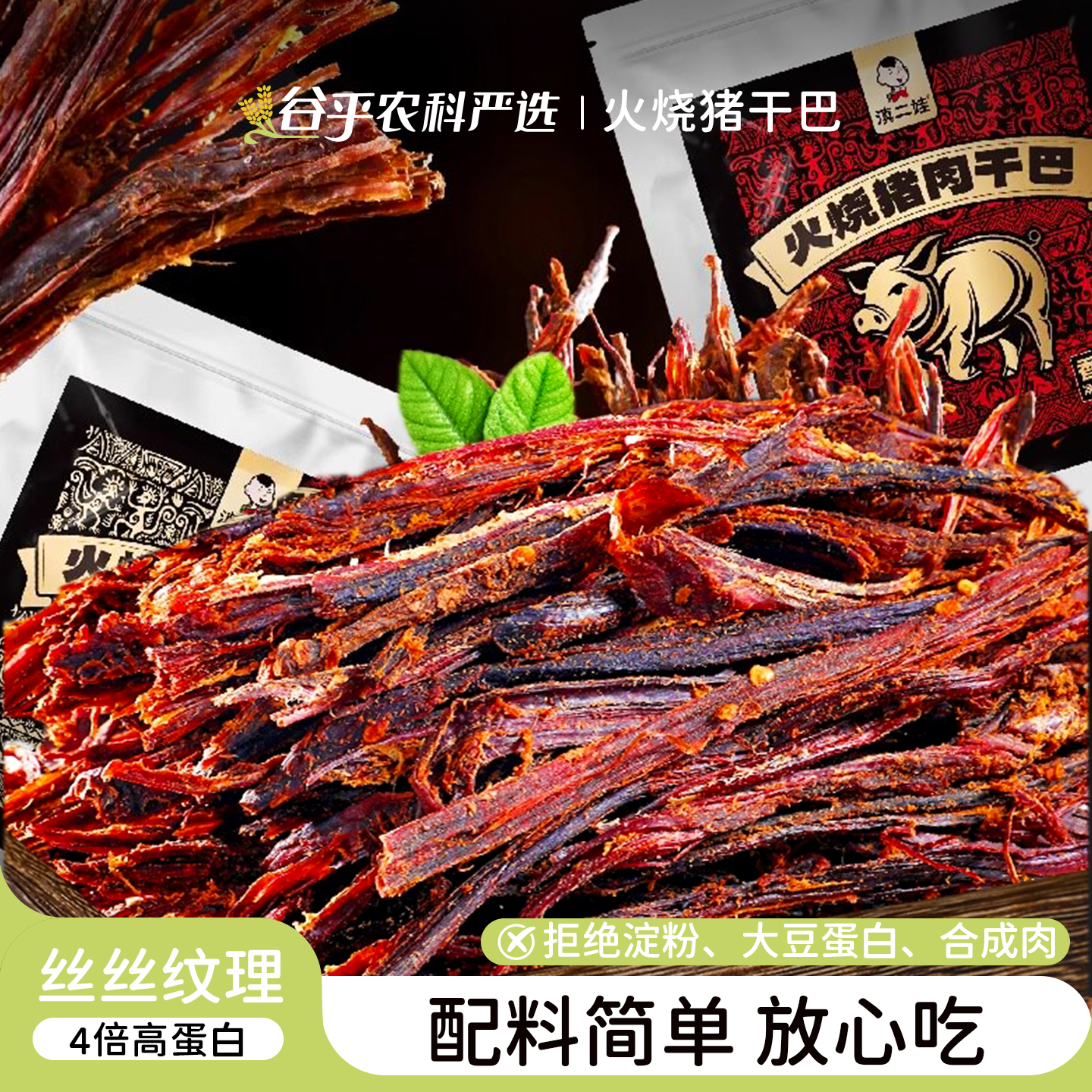 滇二娃云南特产火烧猪肉干巴香辣风干手撕猪肉条解馋肉类零食小吃