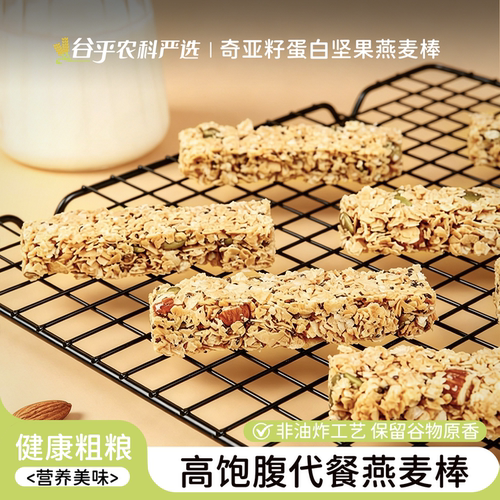 蛋白棒健身饱腹能量谷物粗粮饼干