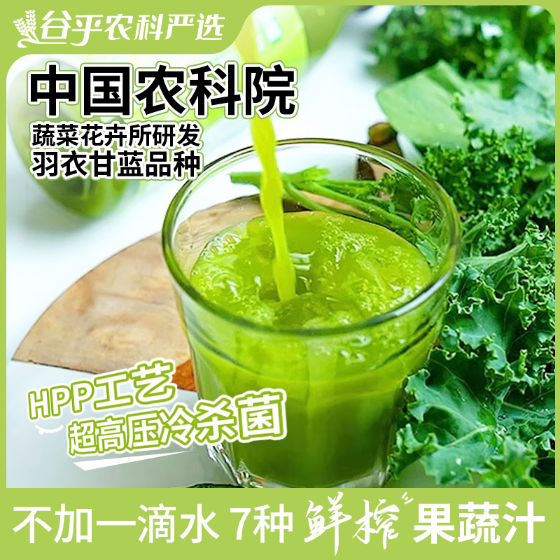 中国农科院100%纯榨果蔬汁饮料