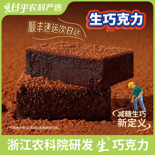 农科院生巧克力120g牛奶抹茶生巧草莓纯可可脂零食甜品下午茶礼物