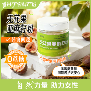 河南农科院种子循环组合粉亚麻籽南瓜子籽无花果粉坚果膳食代餐粉