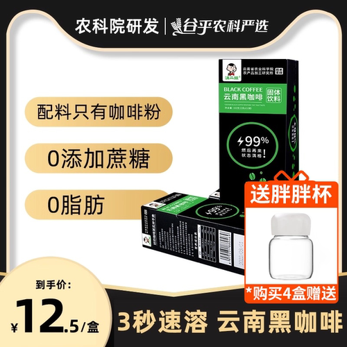 农科院黑咖啡美式云南0脂肪健身