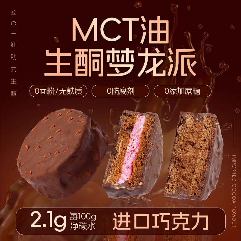 MCT巧克力梦龙派脆皮黑巧蛋糕