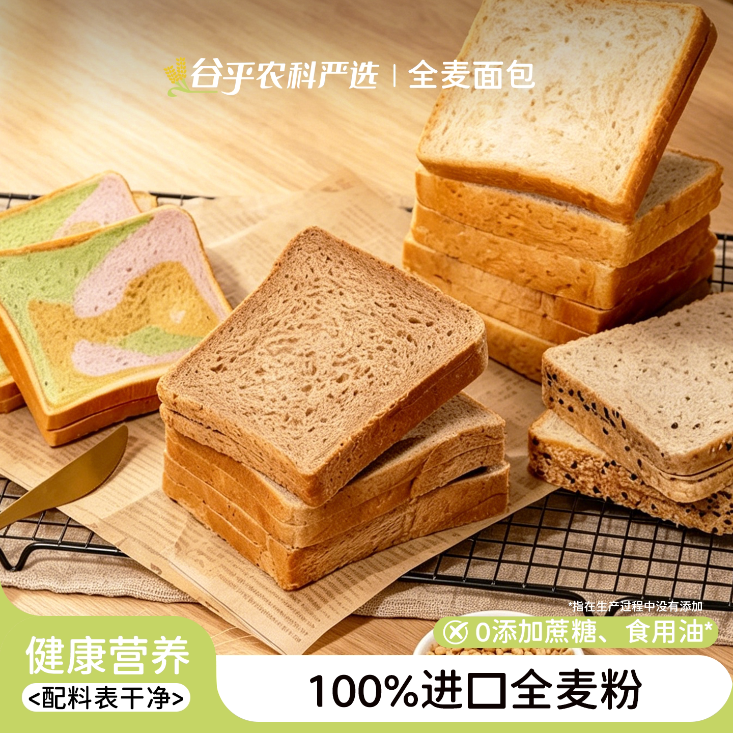 0脂肪全麦面包吐司粗粮饱腹图片