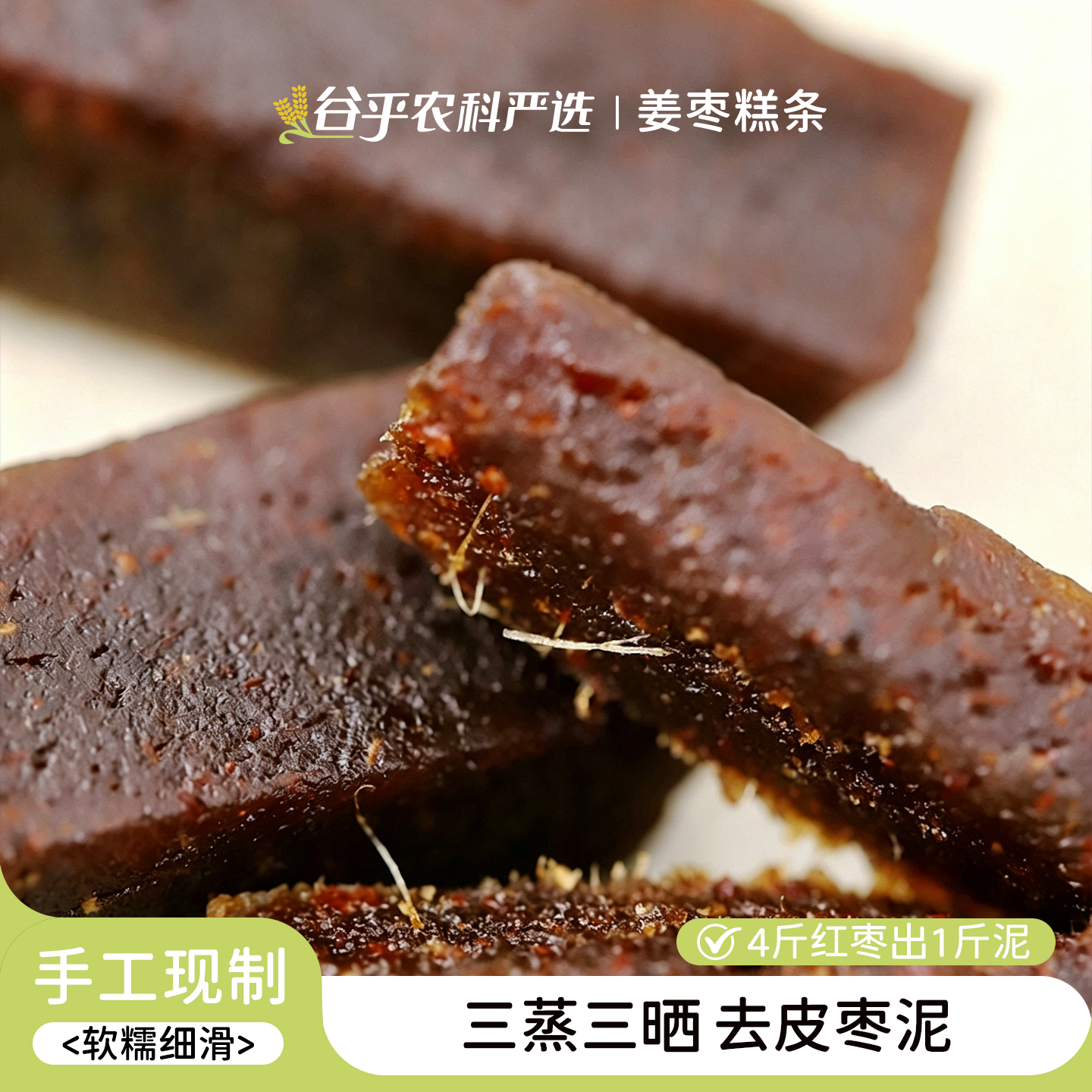 姜枣糕条老姜红枣膏熬制零食红枣泥软糕点营养休闲零食食味的初相