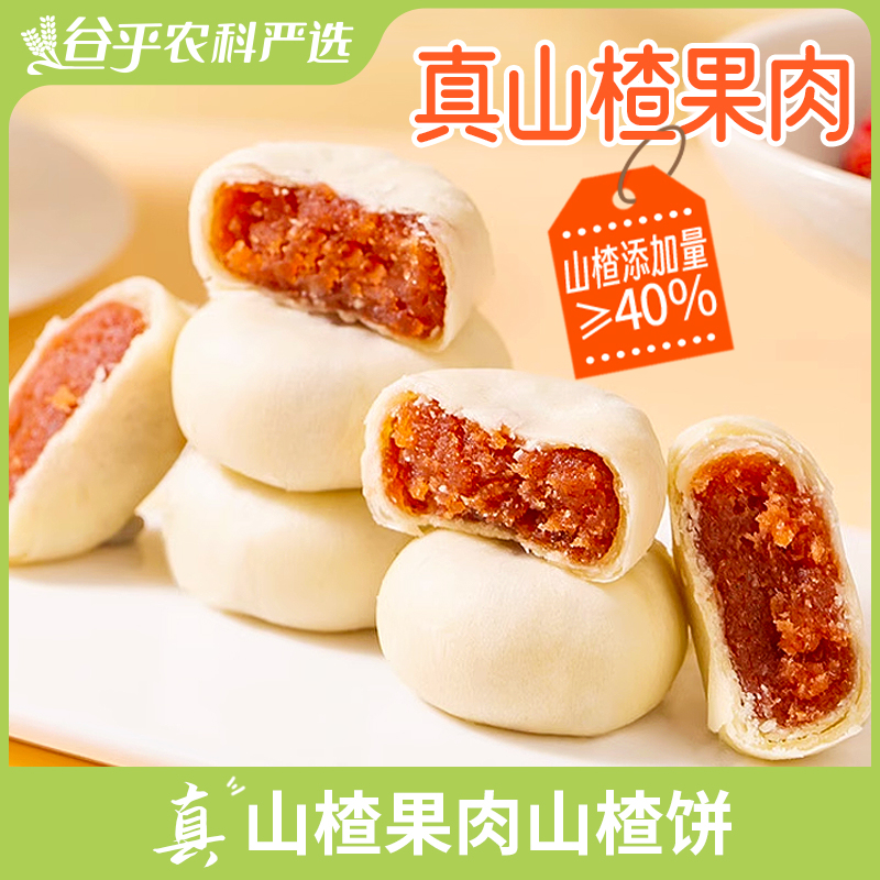 山楂饼无蔗糖酥软薄皮健身代餐