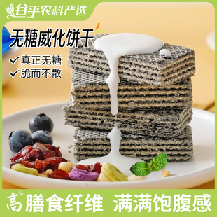 无糖威化饼干约12.5g/枚饱腹即食解馋追剧下午茶零食零食解馋办公
