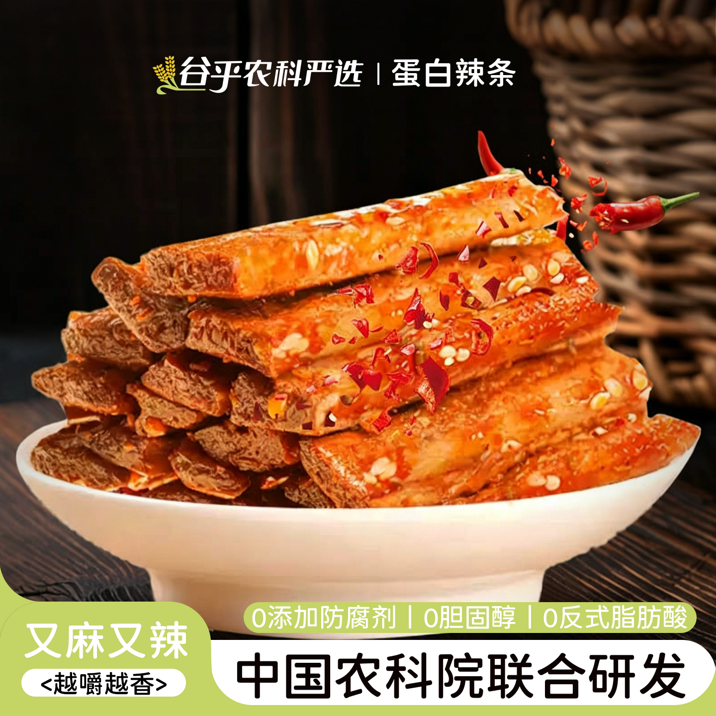 中国农科院蛋白辣条 身材管理期健康零食 孕妇辣条 0添加素肉香辣