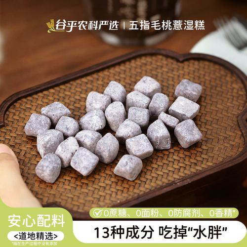 五指毛桃薏湿糕红豆薏米茯湿