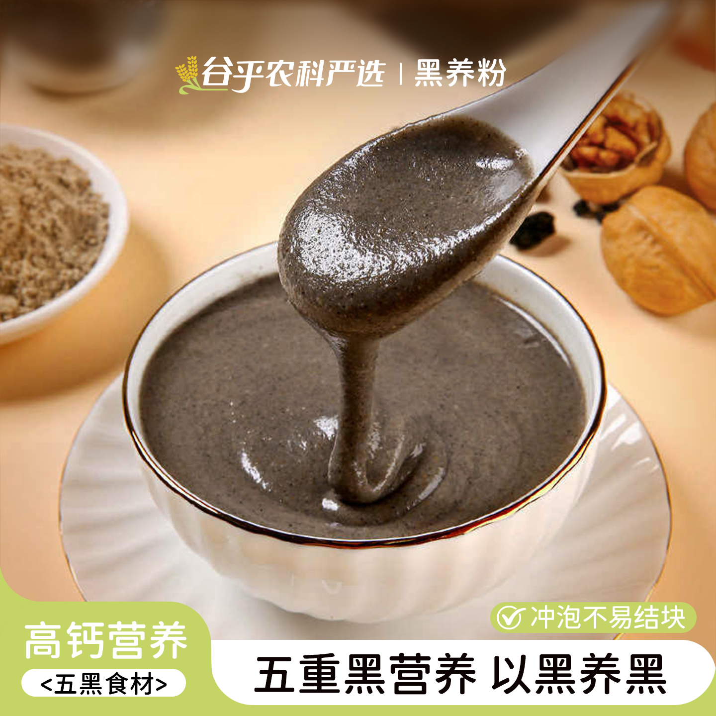 黑芝麻糊芝麻核桃山药桑葚粉冲饮即食早餐五谷代餐粉五黑豆乳粉
