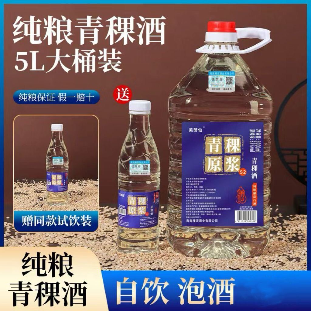 青海互助青稞酒52度高度散装纯粮食白酒10斤装原浆酒官方旗舰店