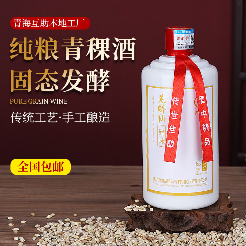 羌醉仙500ml青稞酒53度礼品酒纯