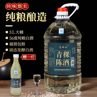 羌醉仙5L*1桶青稞酒56度纯粮酿造