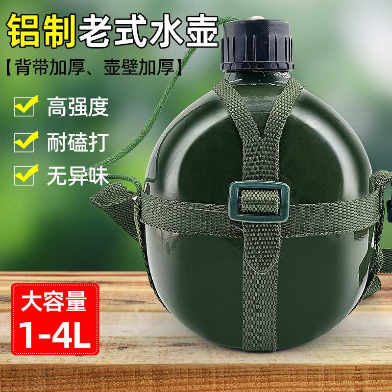 老式铝制背带水壶87款大容量便携