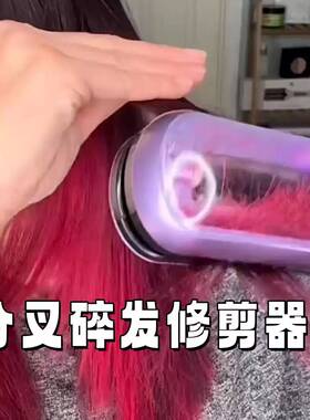 分叉修剪器头发发尾全自动整理