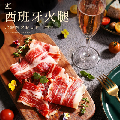 正宗西班牙风干火腿黑标生吃即食