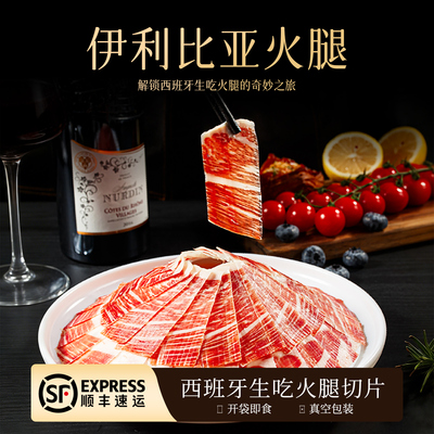 西班牙伊比利亚黑猪整只即食火腿