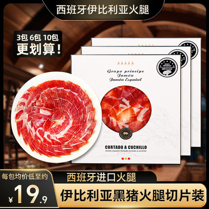 西班牙火腿伊比利亚生吃黑标绿标红标白标塞拉诺火腿切片即食50g