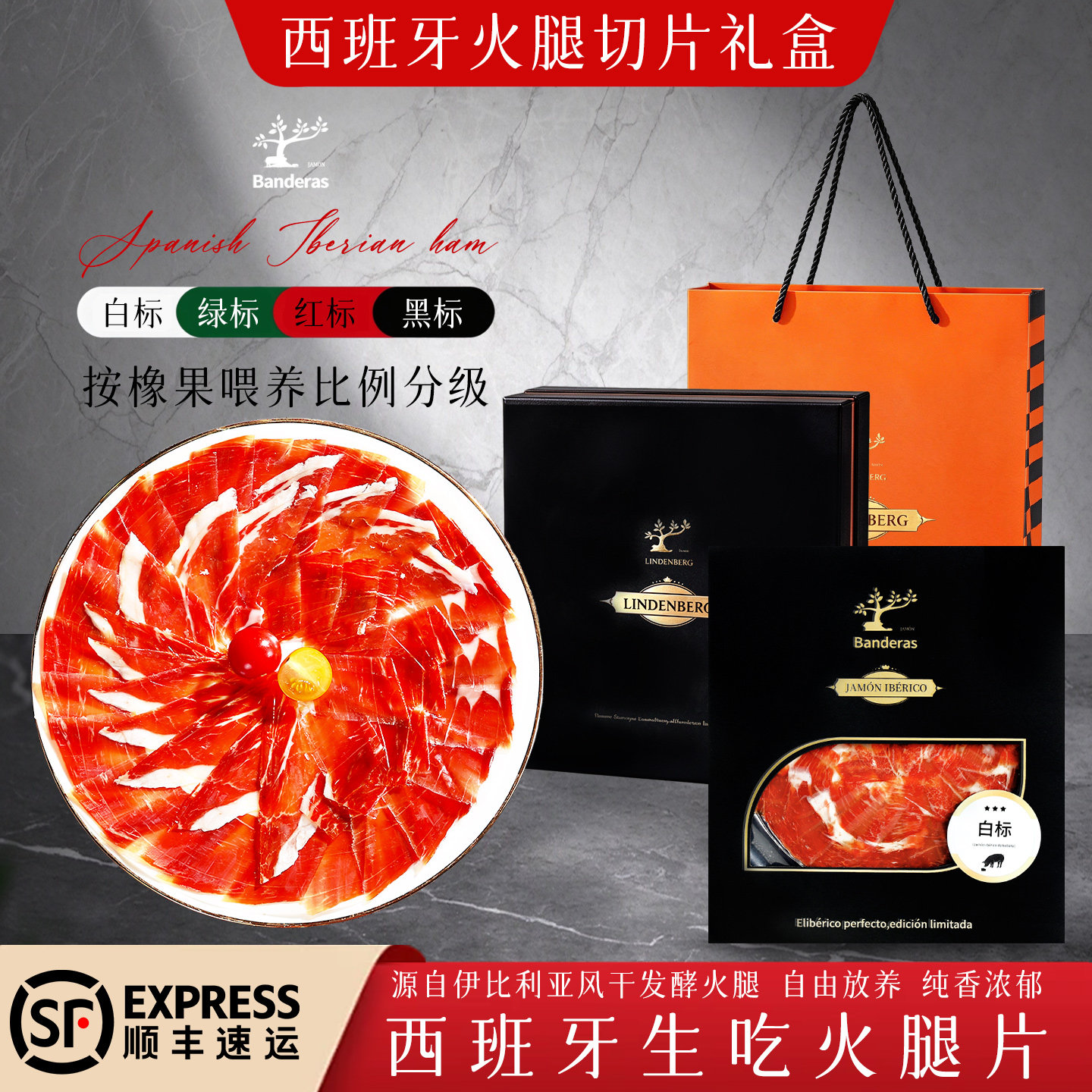 西班牙伊比利亚即食火腿礼盒