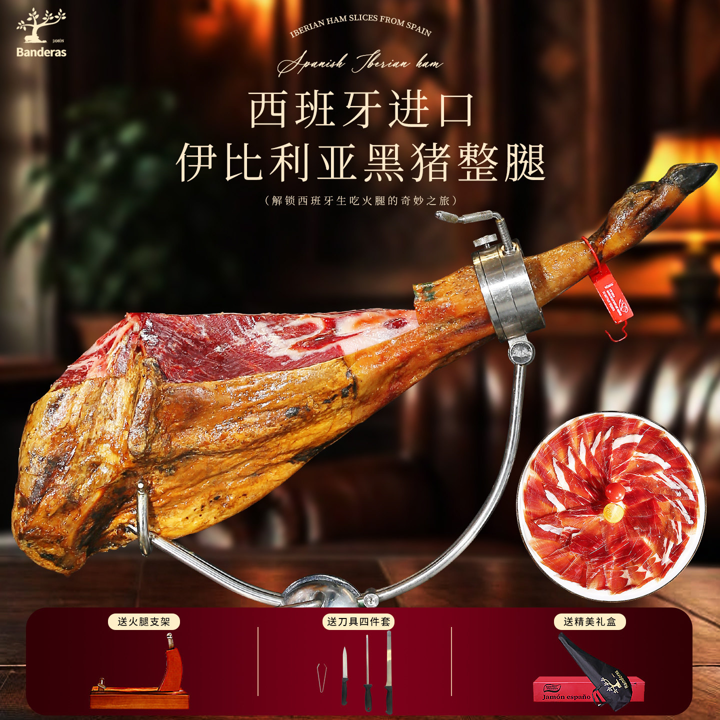 西班牙伊比利亚黑猪整腿7-8kg