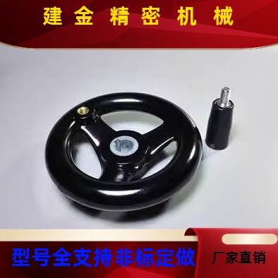 HAM0XIO1 HL53轮缘手轮 型转动手柄 键槽孔/顶丝锁紧A型圆 塑钢手