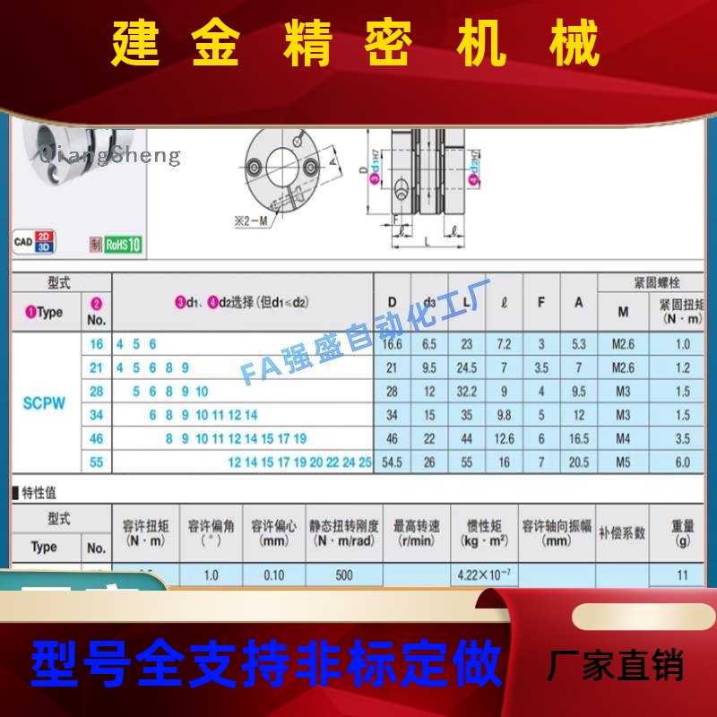 联轴器6C-SCP55 21/46/8 34-4-5--8-9-10-11-212-14/1LKC5/17米思
