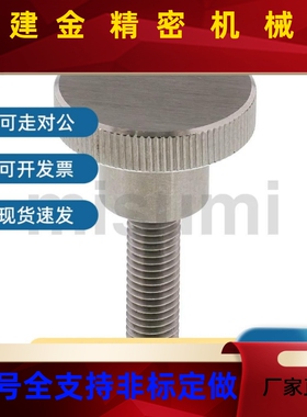 替代米斯米NKB34/ZPV5/6/8/10钮-6/1/0//1620/25/30不锈钢压纹旋