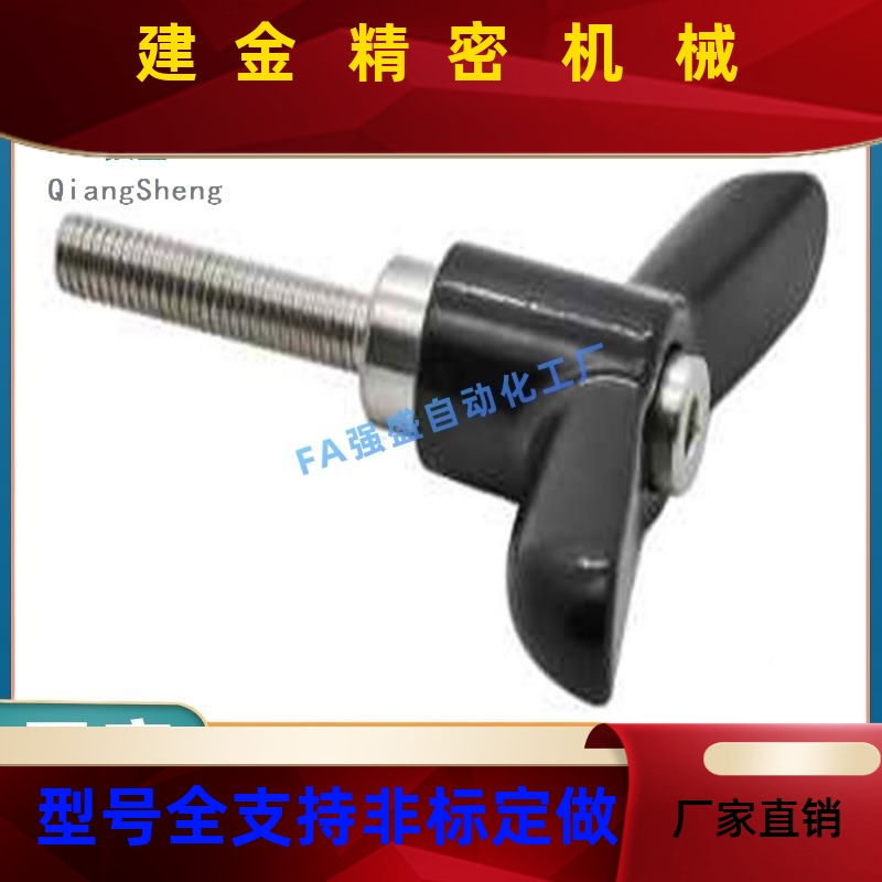 蝶形可调手柄0 HAJ2/HAJ27-M4/M5/M6-L12FCM/L16/2L2/L65/32-E/J/