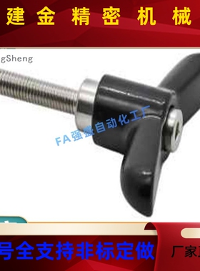 蝶形可调手柄0 HAJ2/HAJ27-M4/M5/M6-L12FCM/L16/2L2/L65/32-E/J/