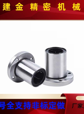 LHFR LHFS LHFC3 4 5 6 8 10 12 13 16 20 25 30带法兰直线轴承