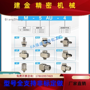 ALU 6通M SBYAM直C型氣缸微型快 3HL 4H直角M 擰接頭M5HLH