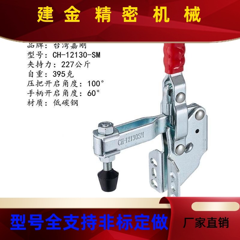 原装台湾嘉刚 垂直式夹夹钳CH-1130-HB工装快 速夹2BYE具 肘12130,五金/工具,其他机械五金,淘宝优惠券,粉丝福利购,淘宝优惠卷