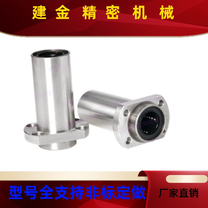 替代怡L达直线轴承MJ11-d-d8-d10-d12-d1合LLT3-d166-d20-d25-d30