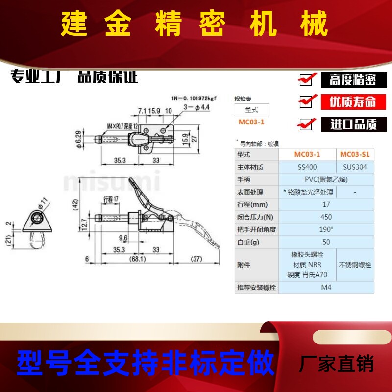 MC03-1 C式03-2 MCM03-3 横压型推拉快速夹具夹钳 不锈XNW钢C03-M