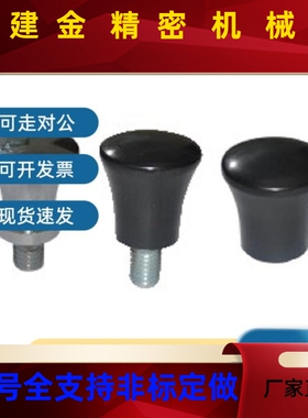 蘑M菇头把手HAQ02/HAQ03/HAQ6/HAQ07-1-M5/6/DZQM8/M0-D17/D21/ D