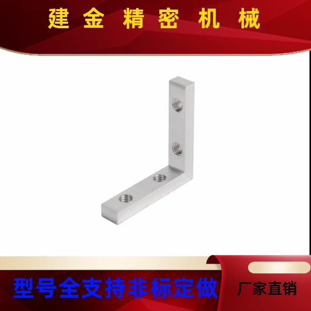 角槽连接件1ADM01-306/G4081/308/4510/5JZL00-K10/K11G.5/K14/K8