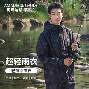 阿玛迪斯冲锋衣男夏季单层登山服防水防风钓鱼外套轻薄雨衣套装
