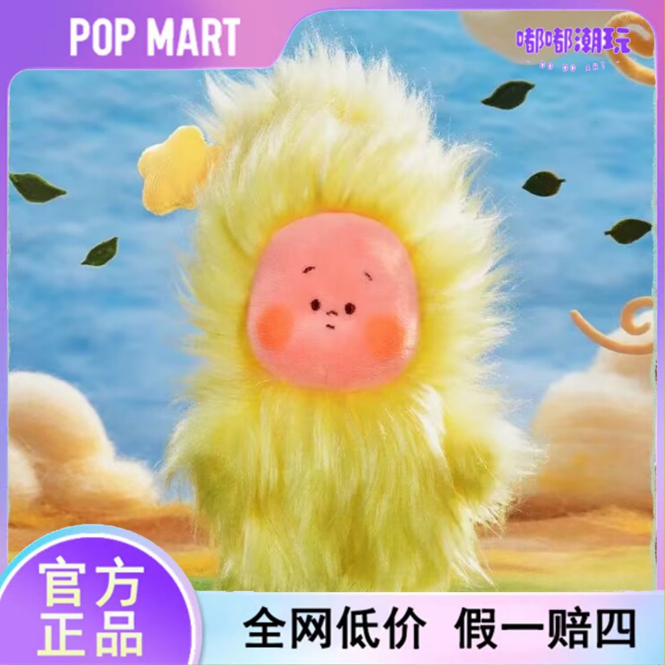 thumbnail for POPMART Bubble Mart Star People Good Dream Meteorological Bureau Series Plush Pendant Blind Box Figure Trendy Toy